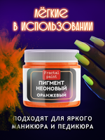 Неоновый пигмент «Оранжевый»