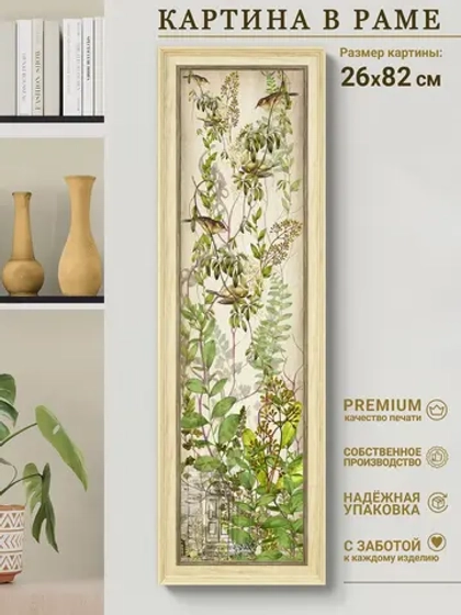 Картина на стену интерьерная на холсте 82*26 см
