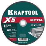 Диск отрезной по металлу 230х1,6х22,2 мм для УШМ KRAFTOOL X5 Metal 36255-230-1.6