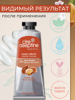 Крем для рук Cire Aseptine Cream Argan 75 мл