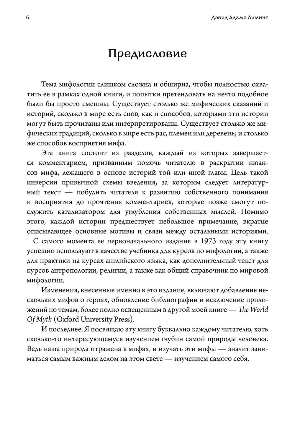 Мифология. Путешествие Героя