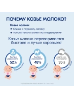 Смесь молочная 2 Gold на козьем молоке 800 г