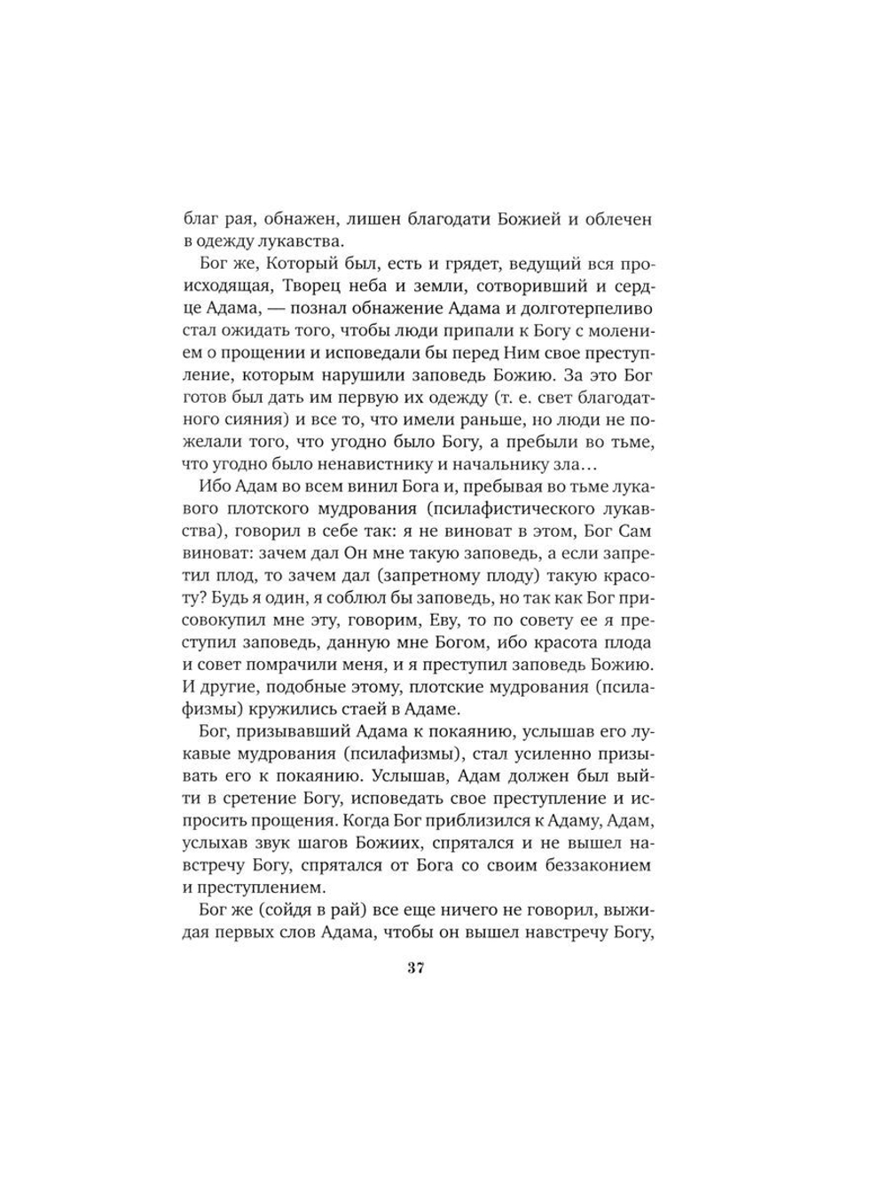 Посмертные вещания преподобного Нила Мироточивого Афонского