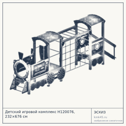 Эскиз: Детский игровой комплекс Н120076, 232×676 см