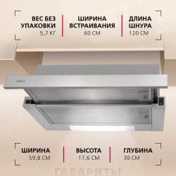 Телескопическая вытяжка Hansa OTP6233IH
