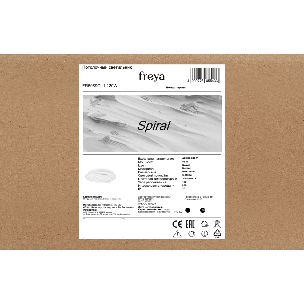 Потолочный светильник Freya FR6089CL-L120W