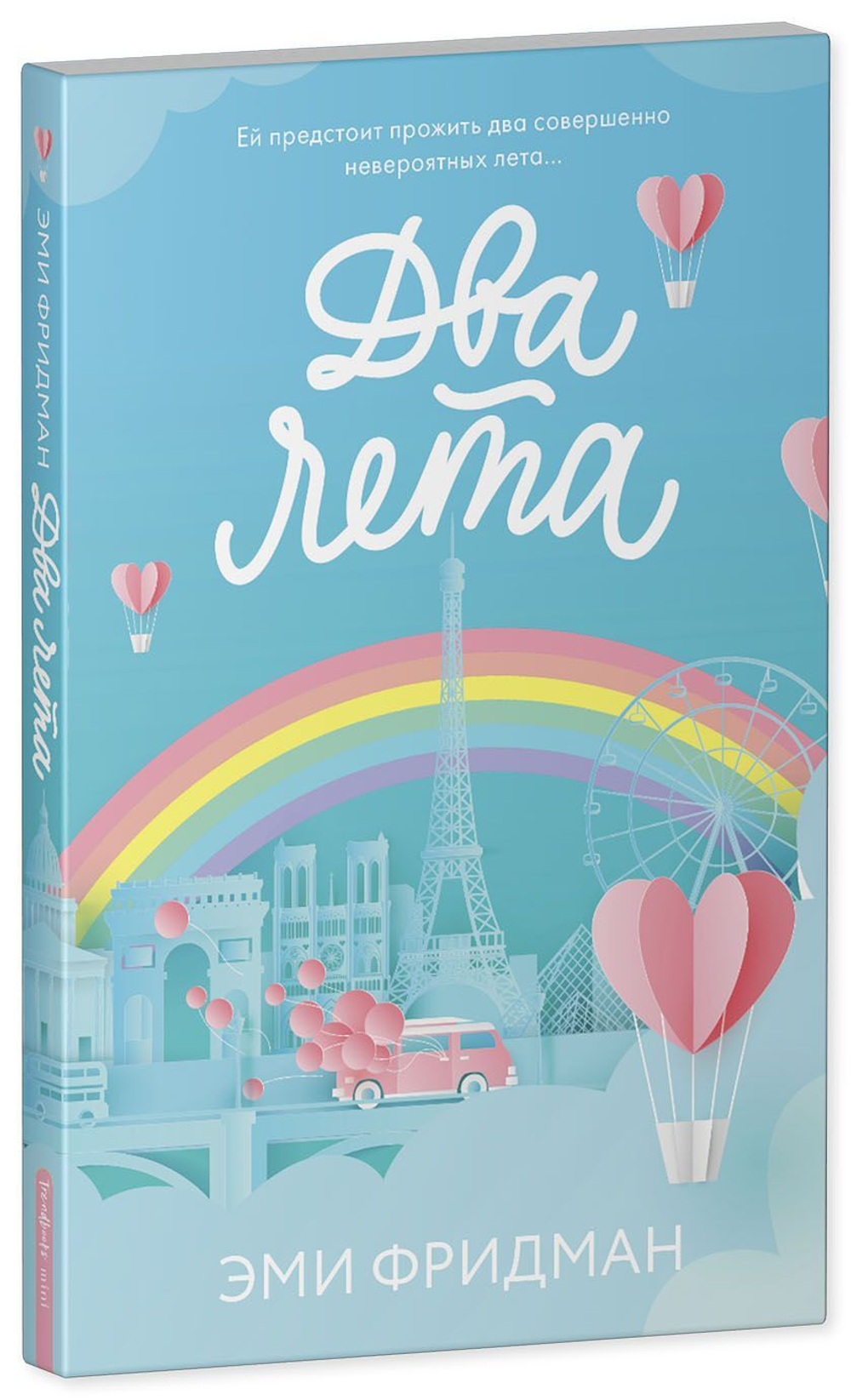 Два лета
