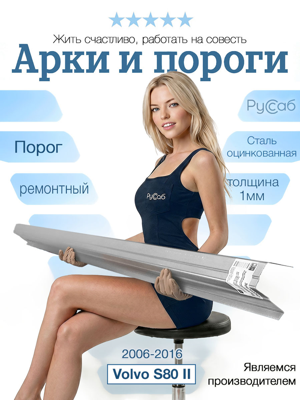 Порог Volvo S80 2006-2016 (1мм)