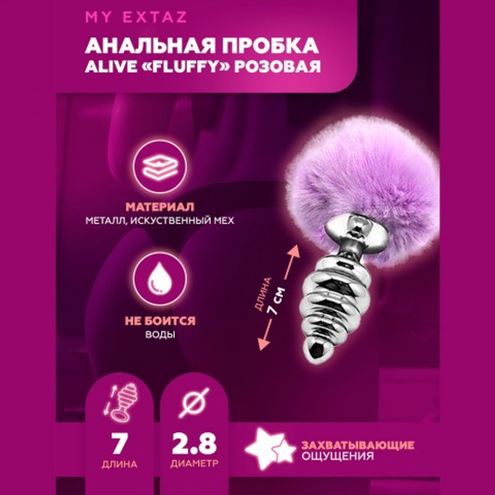 Металлическая анальная пробка с розовым хвостиком Twist от Alive (7*2,8 см.)