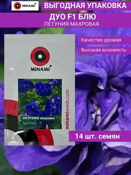 Петуния махровая синяя Дуо F1 Блю 14шт