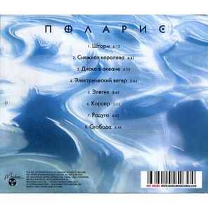 Сергей Лемох / Поларис (CD)