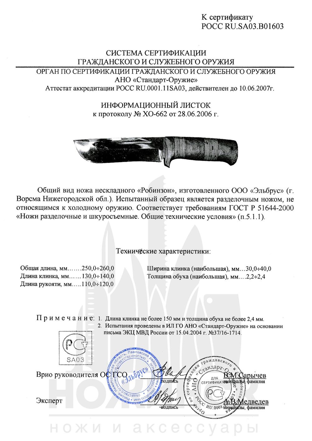 Нож туристический Эльбрус Робинзон, клинок 130мм, дамаск