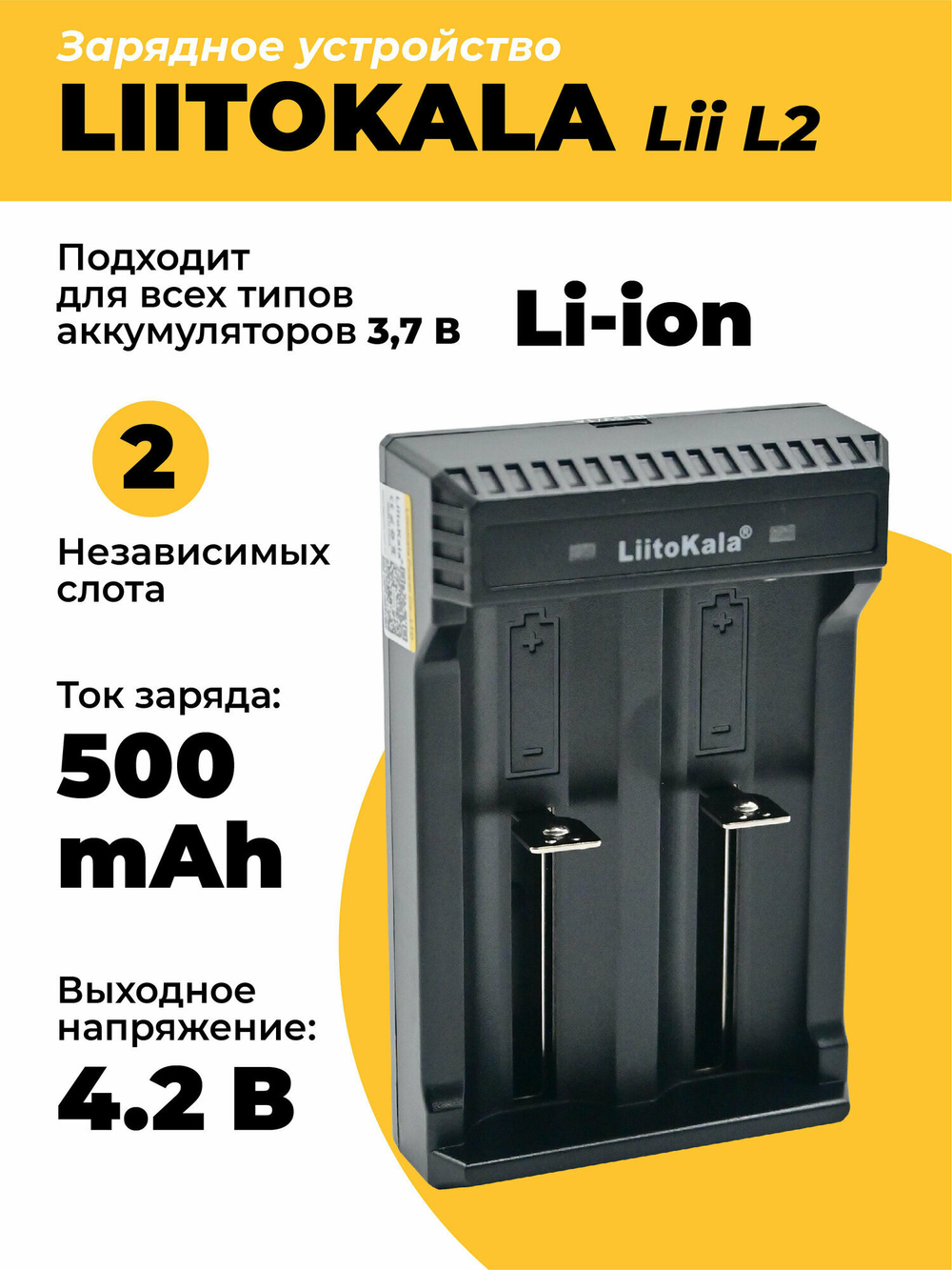 Портативное зарядное устройство LiitoKala Lii-L2 (2 слота, microUSB)
