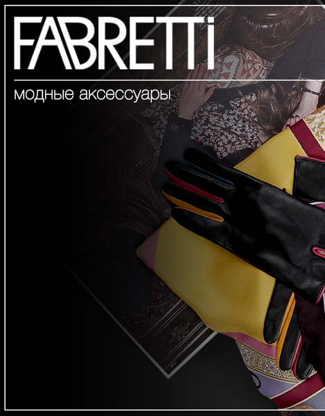 Fabretti (Италия) Fabretti (Италия)