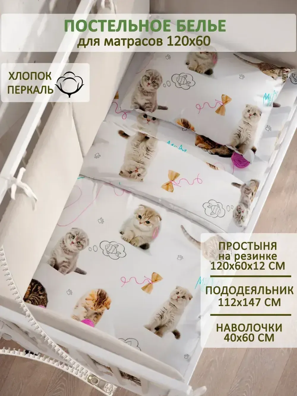 Постельное белье детское перкаль Сказка "Пушистики"