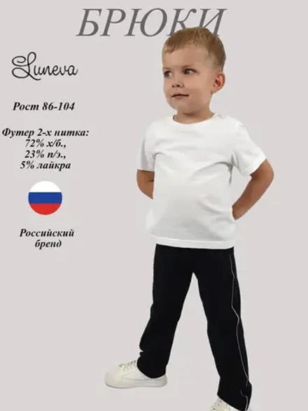 10-48-1 Брюки для мальчика Luneva