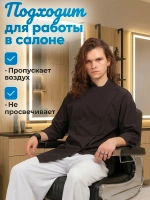 Рубашка китель для барберов устойчивая к красителю