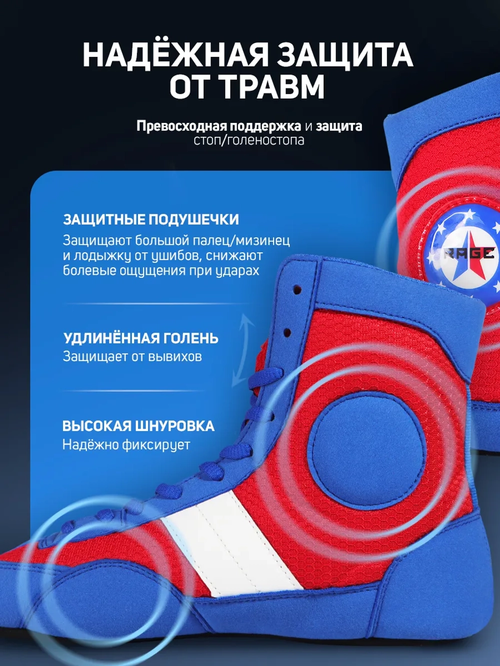 Самбовки Rage 001 синие(комбинир.).