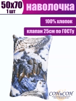 Наволочка 50х70 см 100% хлопок