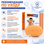 Мыло ПЕРОЛАЙТ ПЛЮС
