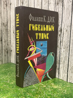книга " Гибельный тупик "