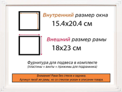 Рама 15x20 для картин и фотографий