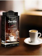 Кофе молотый Jardin Dessert Cup 250 г