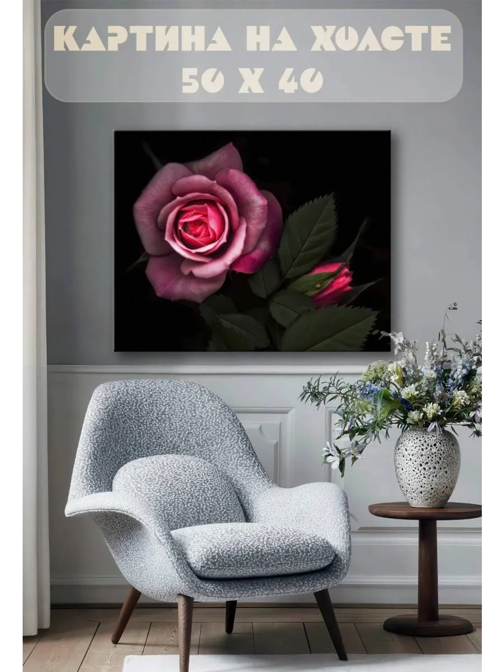 Картина на стену 40 X 50 Роза