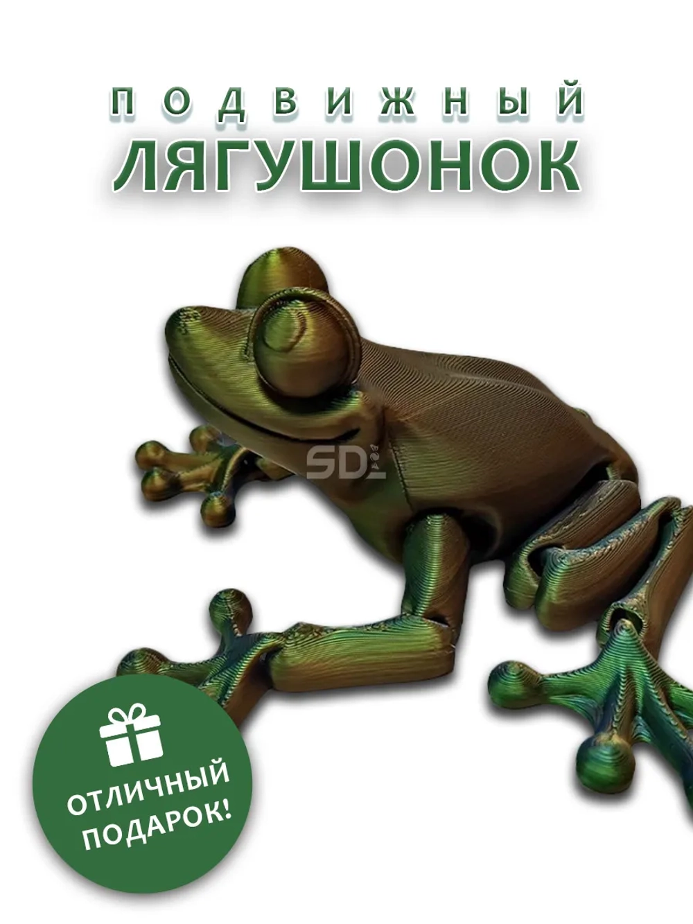 Лягушонок