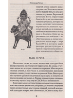 Кулинария северных Вед