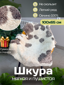 Шкура коврик меховой прикроватный овчина