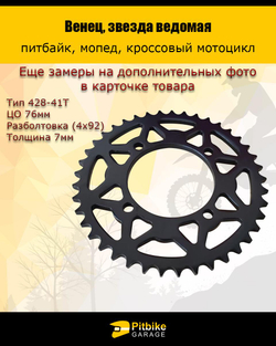 Венец, звезда ведомая (428 41T) (4х92х76) мото
