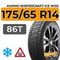 Kumho WinterCraft Ice Wi32 175/65 R14 86T XL шип.