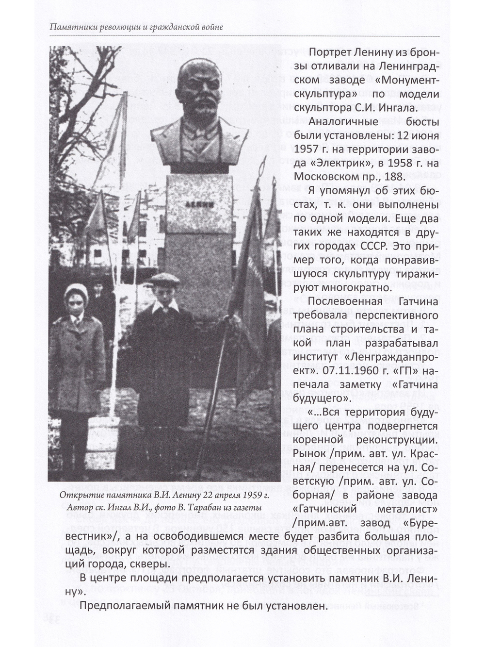 История Гатчины в бронзе и граните