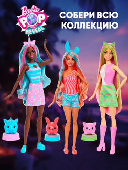 Barbie Pop Reveal Кукла Барби Кролик, в стаканчике - коллекционный игровой набор. Меняет цвет в воде, с ароматизированным питомцем и аксессуарами. Mattel Bunny. Игрушки для девочек, JCN87