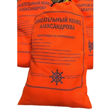 Спасательный конец Александрова в мешке (ГОСТ) 15м