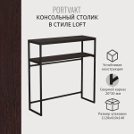 Консольный столик PORTVAKT