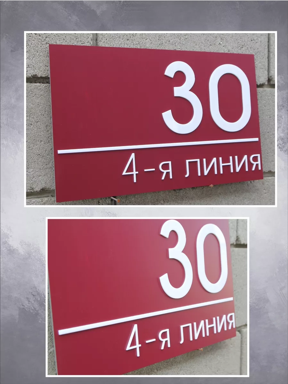 Адресная табличка на дом с объемными буквами
