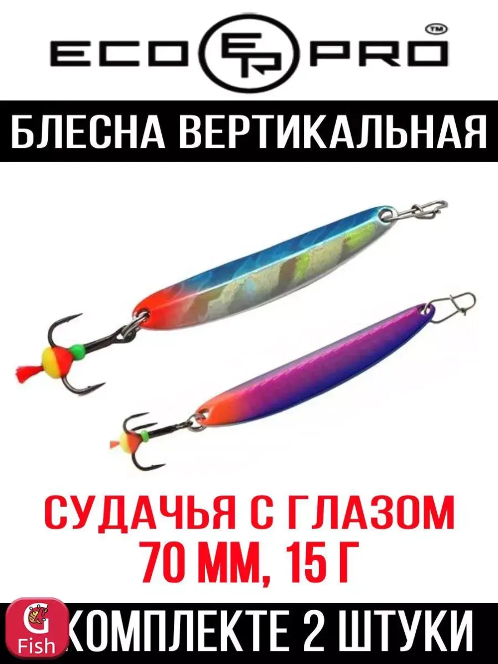 Блесна для рыбалки ECOPRO Судачья с глазом