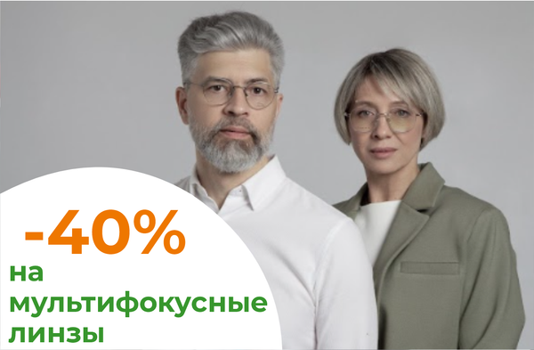 Одна пара очков вместо трёх. Мультифокусные линзы со скидкой