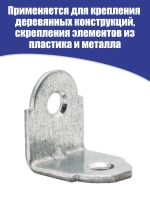Постоплата Мебельный крепежный уголок кронштейн, 20x20x16 мм 1 шт
