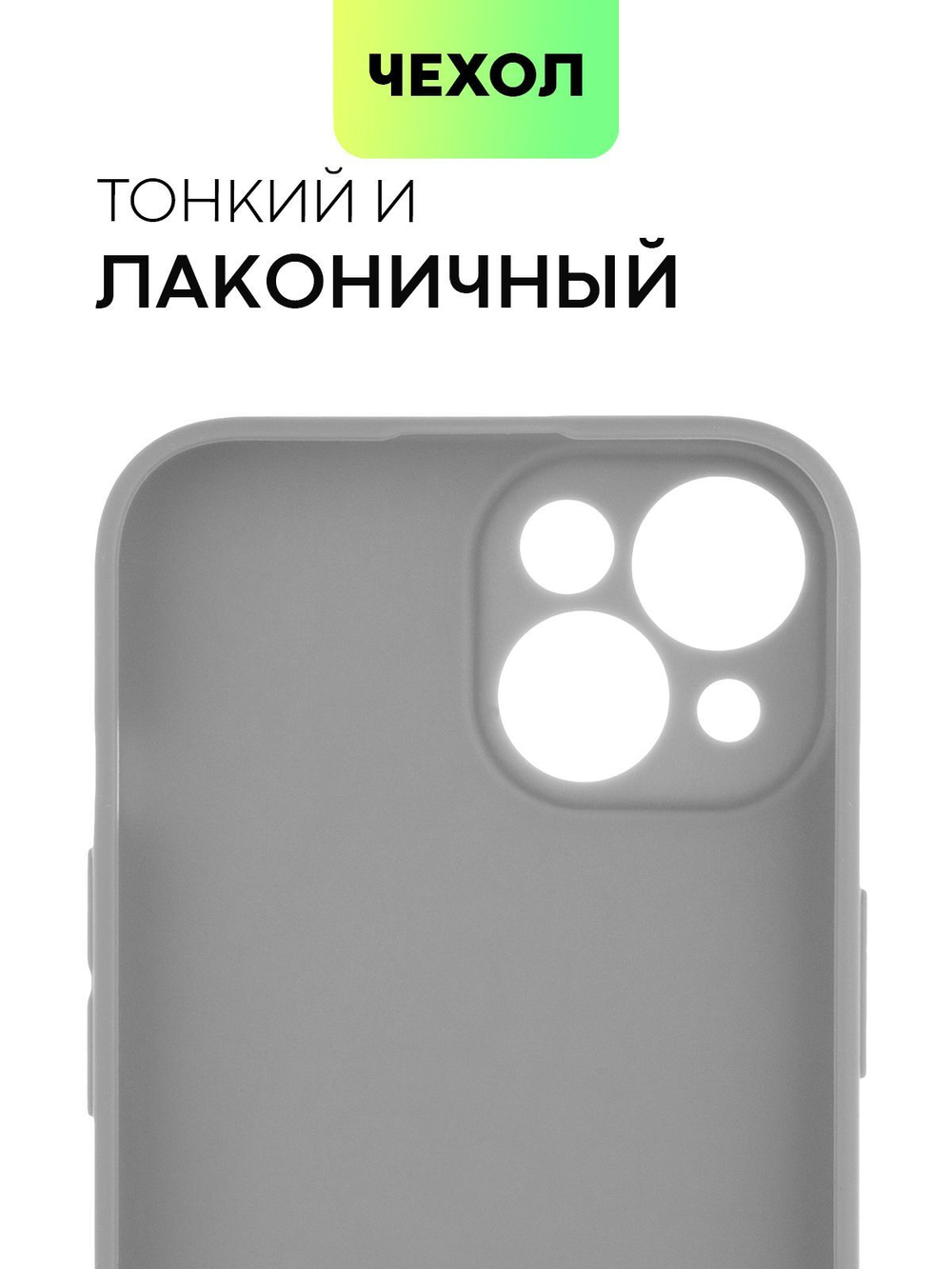 Чехол BROSCORP для Apple iPhone 15 (арт.IP15-COLOURFUL-GRAPHITE )