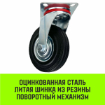 Опора поворотная колесная HITCH 125*34 резина черная SC55