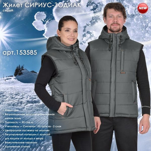 Представляем жилет СИРИУС-ЗОДИАК в новом цвете! Представляем жилет СИРИУС-ЗОДИАК в новом цвете!
