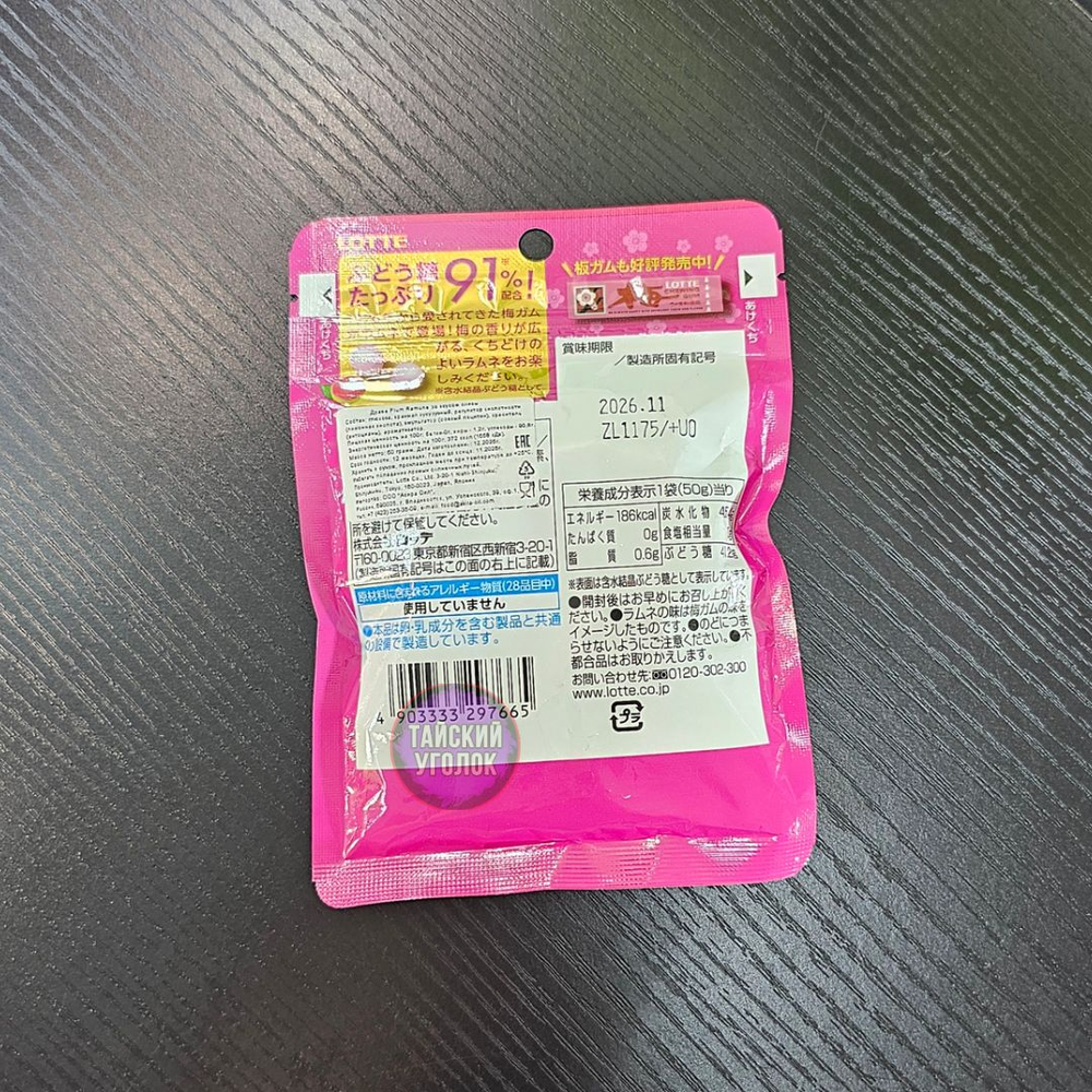 Драже Lotte Plum Raumune Слива 50 гр