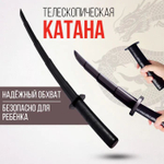 Меч раздвижной, катана самурая