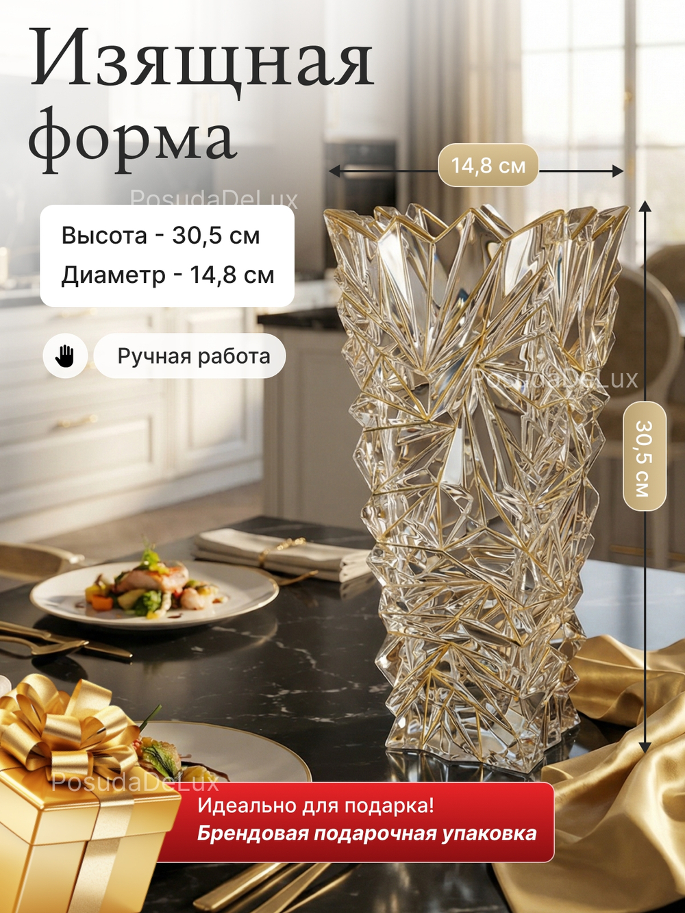 Ваза для цветов "GLACIER Золото" 30,5 см