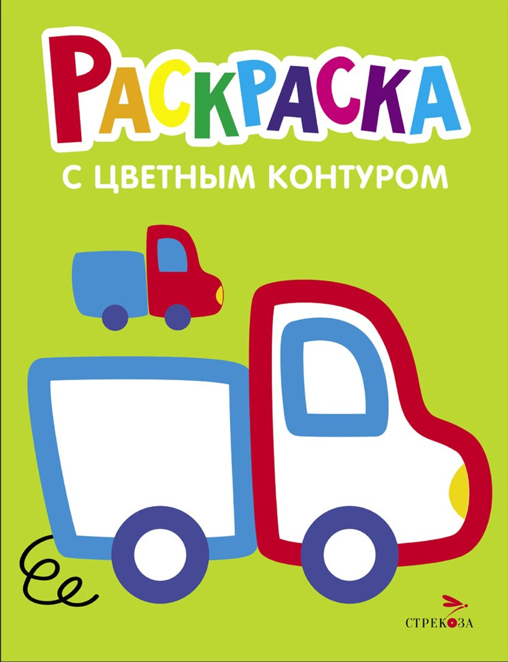 Раскраска с толстым цветным контуром