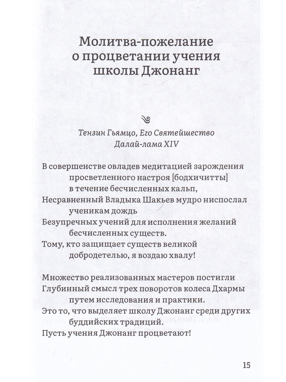 Буддийская традиция Джонанг. Монастыри и горные обители