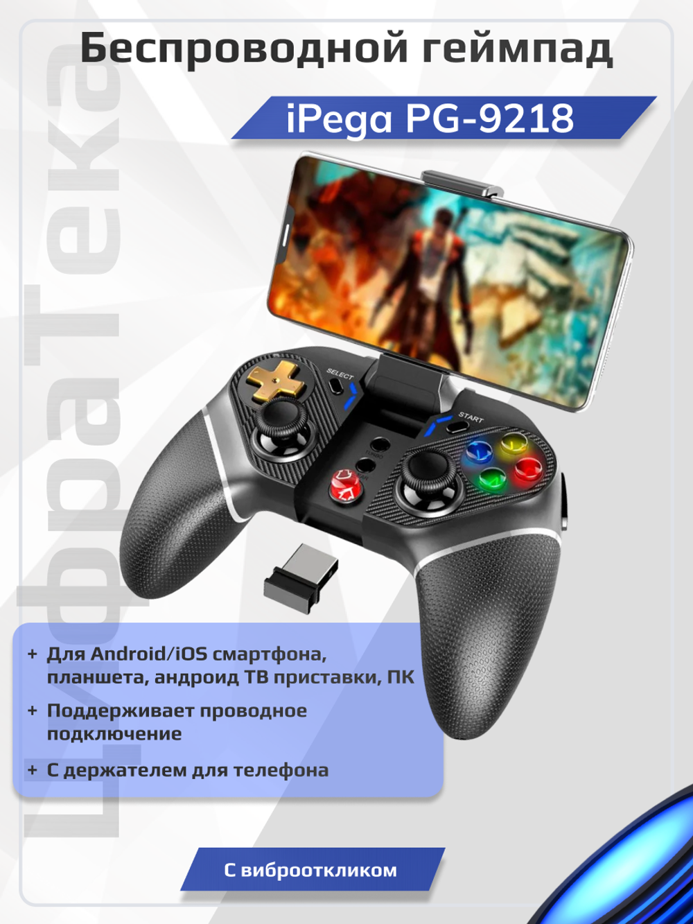 Геймпад IPEGA PG-9218 черный Bluetooth Беспроводной виброотдача